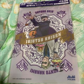 ジュジュツカイセン(呪術廻戦)の呪術廻戦クリアファイル(クリアファイル)