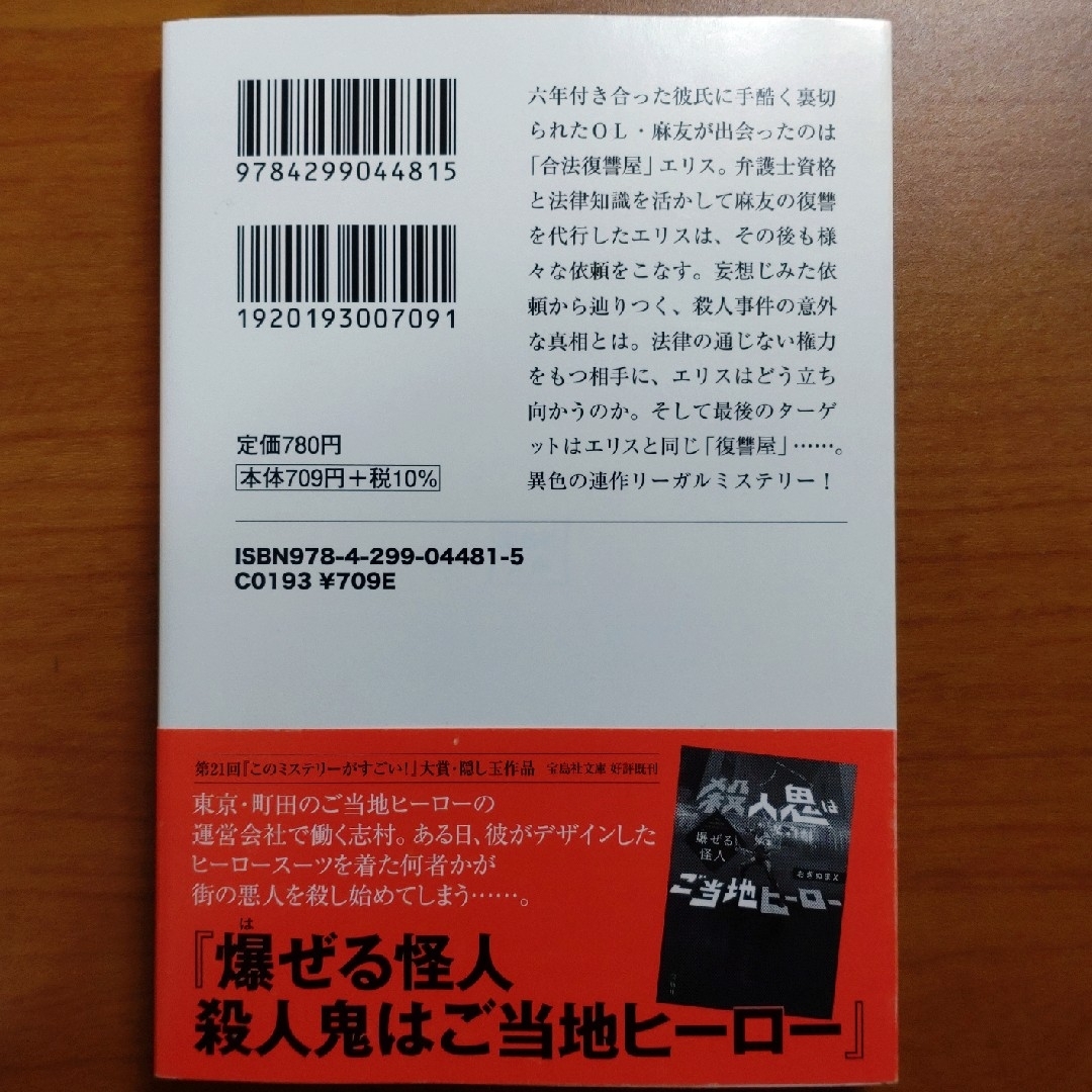 復讐は合法的に エンタメ/ホビーの本(その他)の商品写真