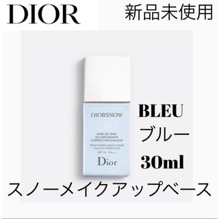 ディオール(Dior)のDIOR スノー メイクアップベース ブルー 30ml(化粧下地)