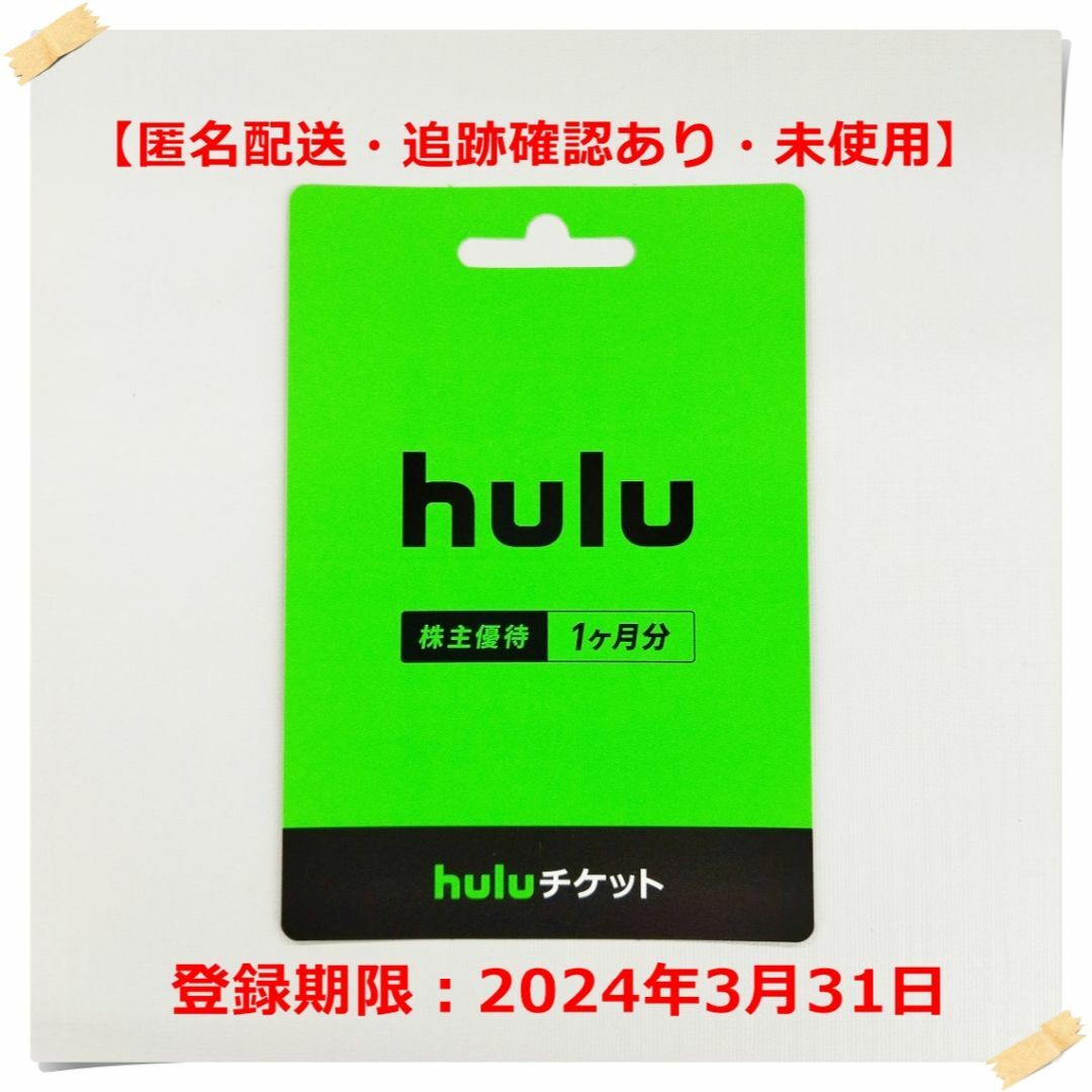 日本テレビ  株主優待　hulu　フール―　1か月チケット チケットのチケット その他(その他)の商品写真