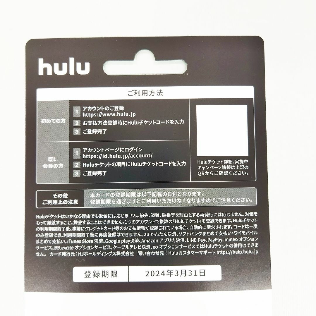 日本テレビ  株主優待　hulu　フール―　1か月チケット チケットのチケット その他(その他)の商品写真