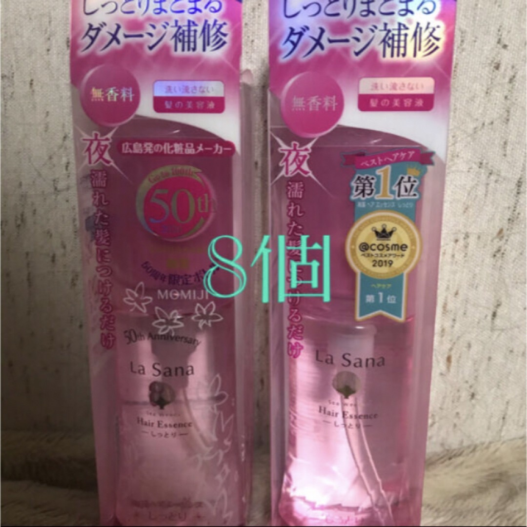 LaSana(ラサーナ)のラサーナ 海藻ヘアエッセンス75ml M を8個 コスメ/美容のヘアケア/スタイリング(トリートメント)の商品写真