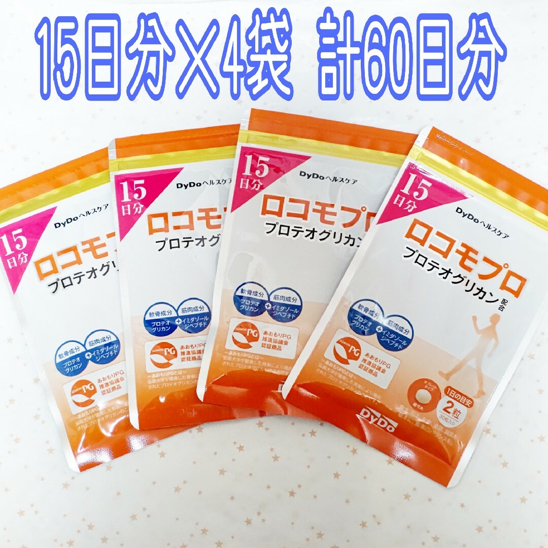 ダイドー(ダイドー)のDyDo ヘルスケア ロコモプロ 15日分(30粒)×4袋 食品/飲料/酒の健康食品(その他)の商品写真