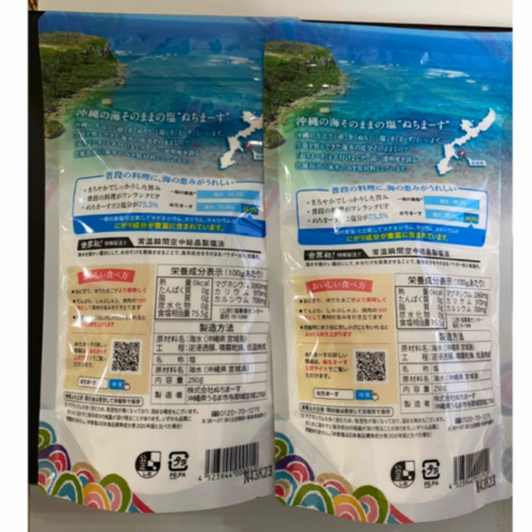 ぬちまーす　塩　250g ×2袋 食品/飲料/酒の食品(調味料)の商品写真