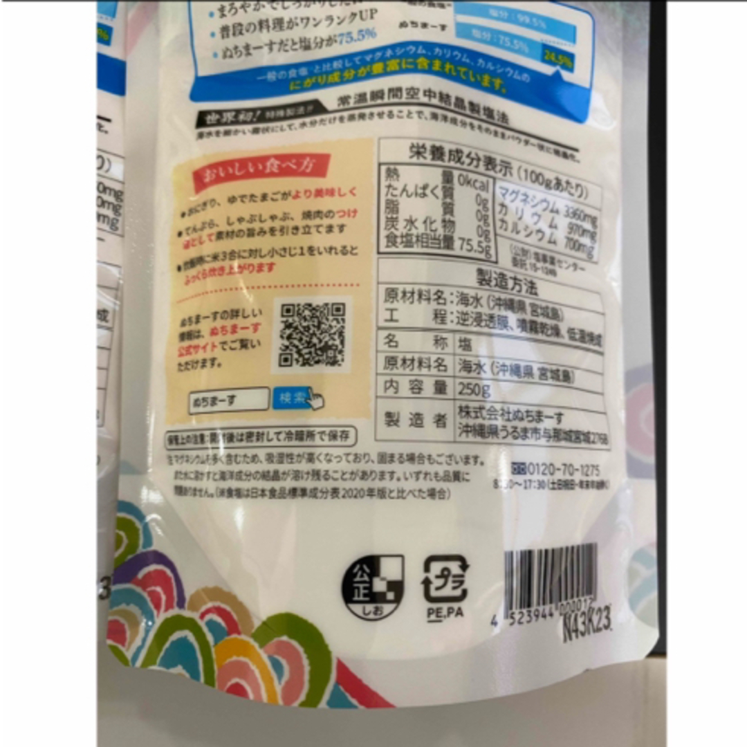 ぬちまーす　塩　250g ×2袋 食品/飲料/酒の食品(調味料)の商品写真