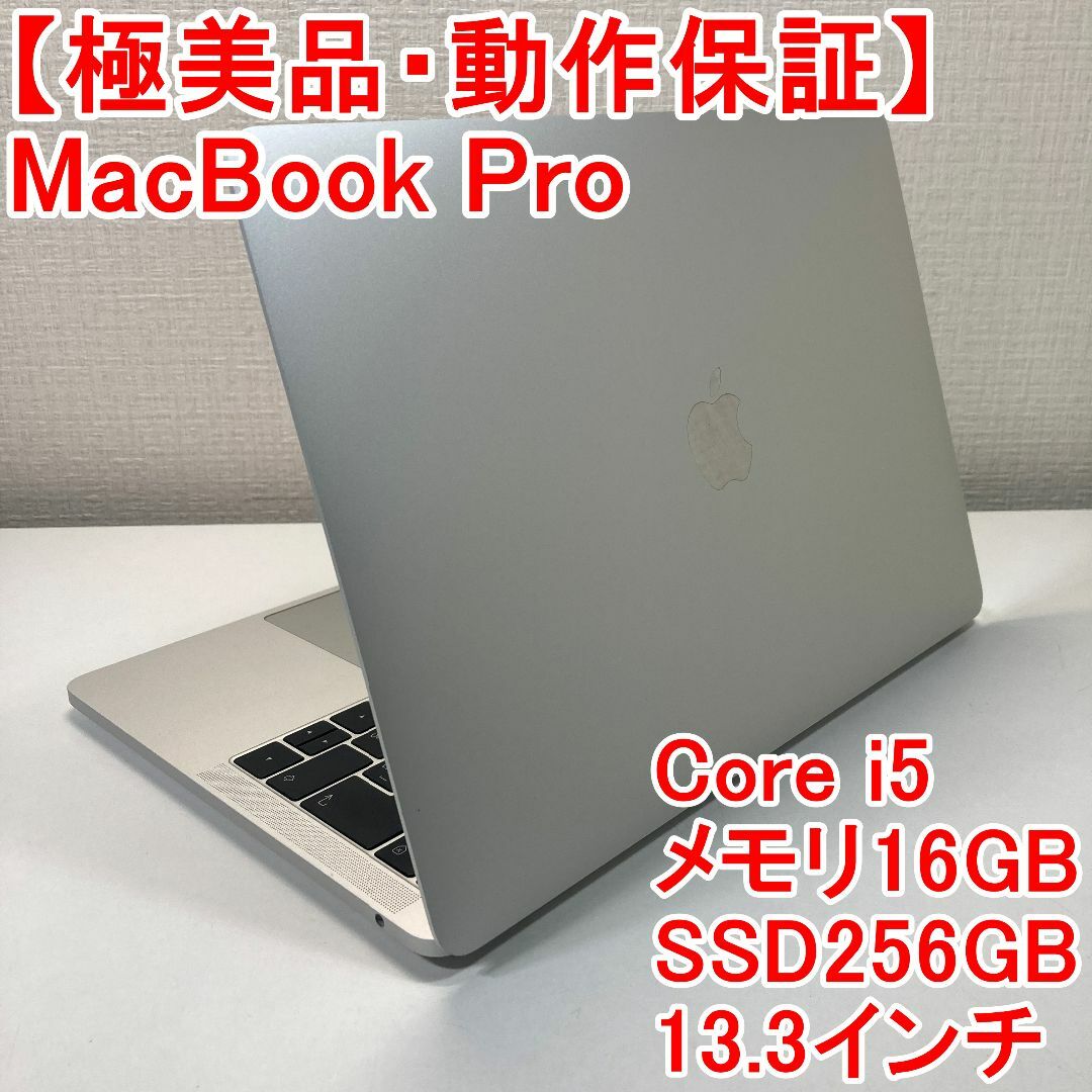 Apple - Apple MacBook Pro Core i5 ノートパソコン （R84）