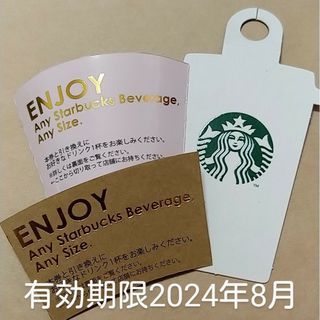 スターバックスコーヒー(Starbucks Coffee)のスターバックス　ドリンクチケット(印刷物)