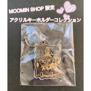 リトルミー(Little Me)の⭐️MOOMINSHOP限定⭐️アクリルキーホルダーコレクション(キャラクターグッズ)