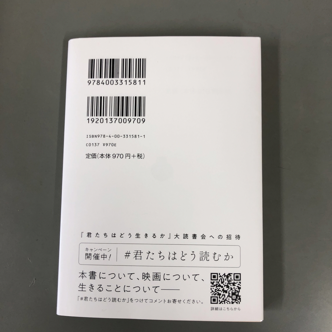 岩波書店(イワナミショテン)の君たちはどう生きるか エンタメ/ホビーの本(人文/社会)の商品写真