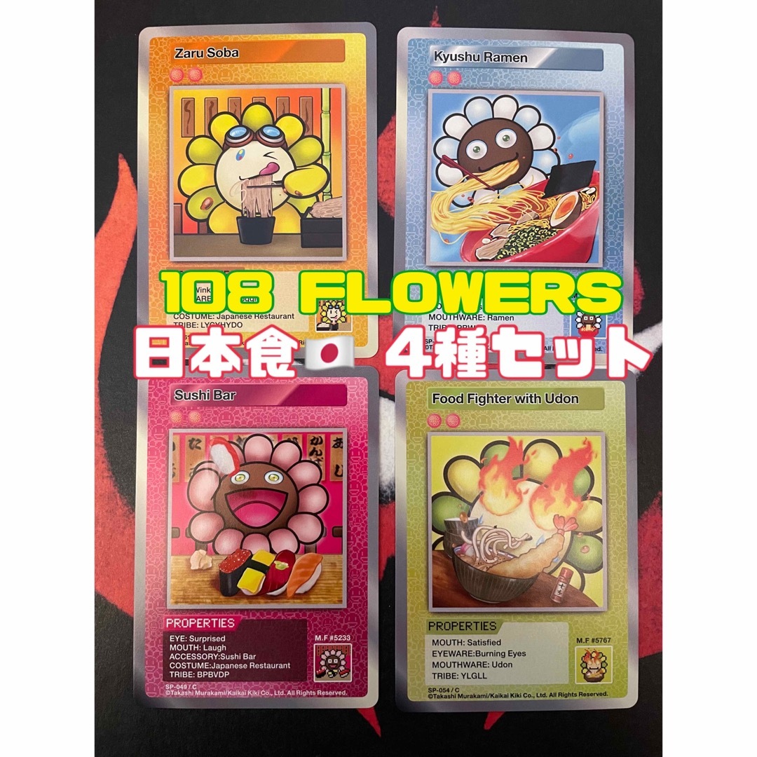 村上隆 108フラワーズ スシバー PSA10 - その他 村上隆 108フラワーズ スシバー PSA10 - その他