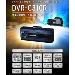 アルパイン(ALPINE)のALPINE DVR-C310R BLACK(カーオーディオ)