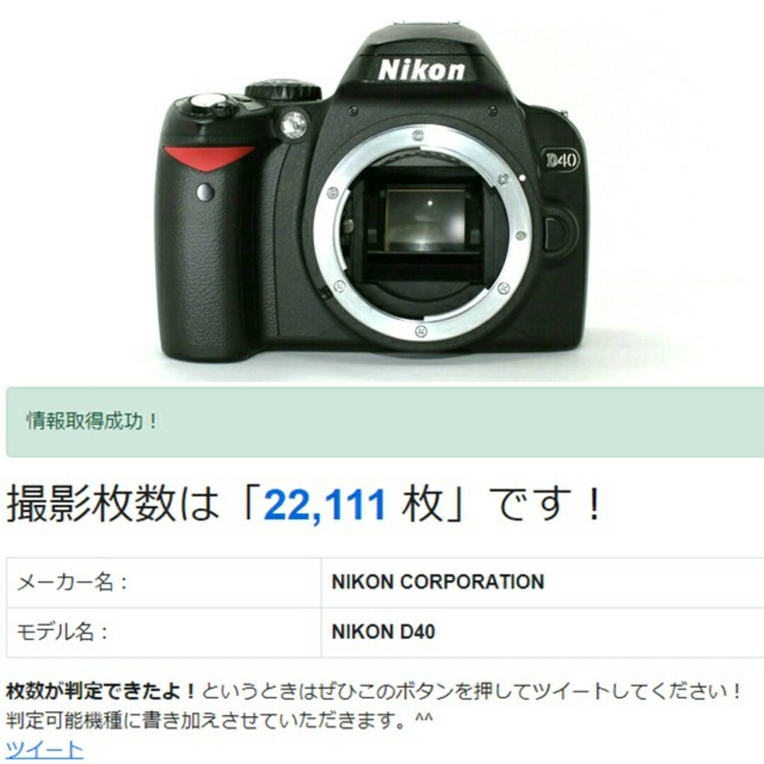 Nikon(ニコン)のNikon D40 デジタル一眼レフカメラ ボディー✨完動美品✨ スマホ/家電/カメラのカメラ(デジタル一眼)の商品写真