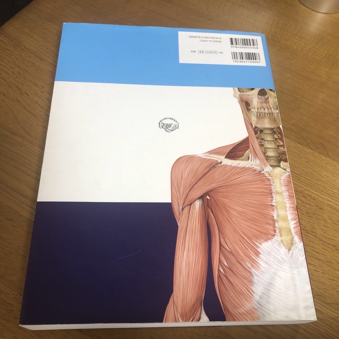 柔道整復　プロメテウス　解剖学アトラス　中古　医療事典 エンタメ/ホビーの本(健康/医学)の商品写真