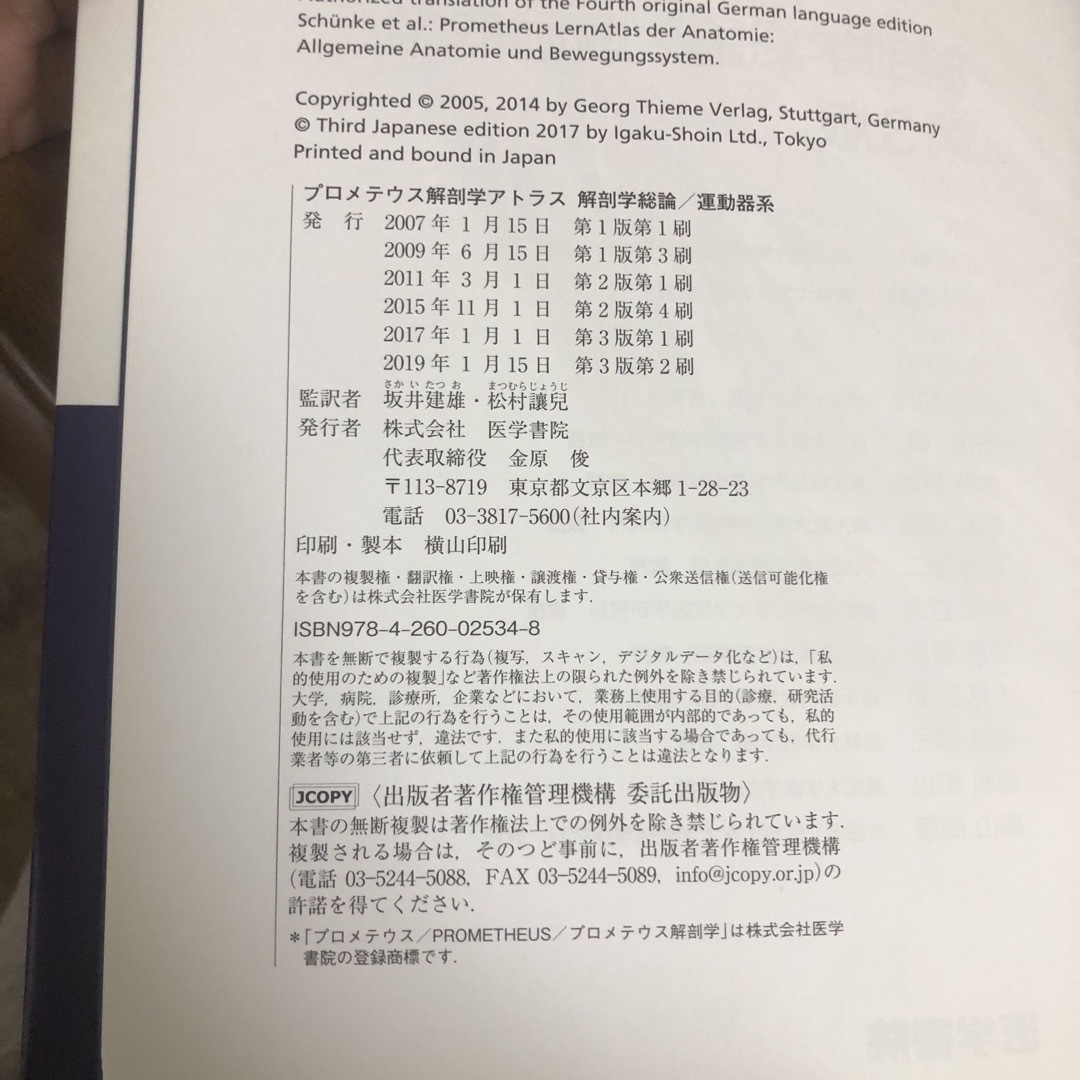 柔道整復　プロメテウス　解剖学アトラス　中古　医療事典 エンタメ/ホビーの本(健康/医学)の商品写真