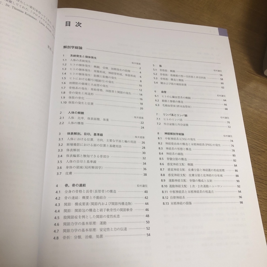 柔道整復　プロメテウス　解剖学アトラス　中古　医療事典 エンタメ/ホビーの本(健康/医学)の商品写真