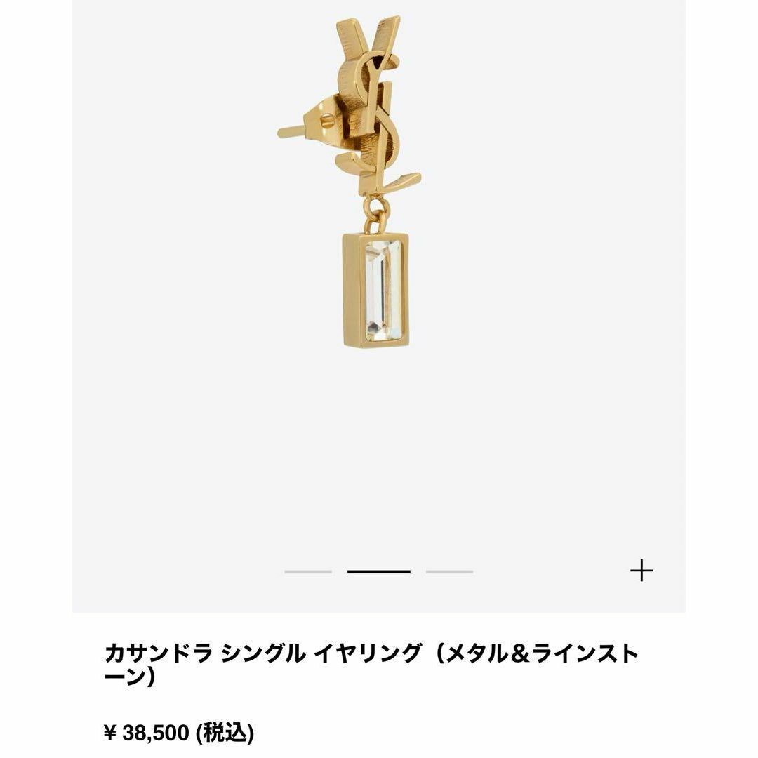 Saint Laurent(サンローラン)の【男女兼用・超美品】イブ　サンローラン　パリ　シングル　ピアス　イヤリング メンズのアクセサリー(ピアス(片耳用))の商品写真