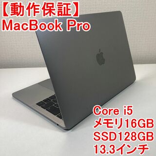 アップル(Apple)のApple MacBook Pro Core i5 ノートパソコン （R81）(ノートPC)