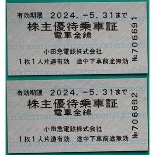 小田急株主優待乗車券（小田急全線切符）2枚セット　5月末まで(鉄道乗車券)
