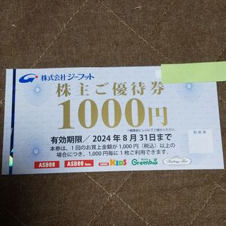 ジーフット 株主優待 1000円分  ASBee  Greenbox AEON(ショッピング)