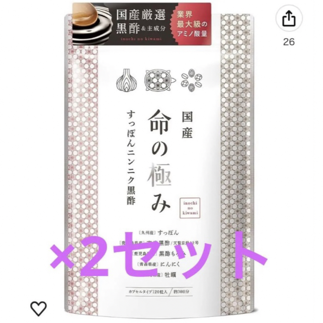 【２袋】国産 命の極み 黒酢 アミノ酸 にんにく すっぽん 牡蠣エキス 食品/飲料/酒の健康食品(その他)の商品写真