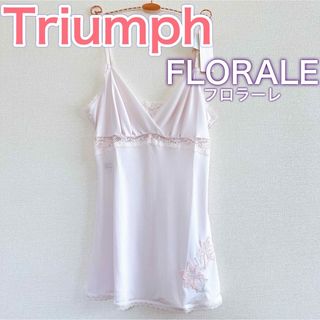 トリンプ(Triumph)のトリンプ【フロラーレ】キャミソール　スリップ　肌触りなめらか♪カサブランカの花(その他)