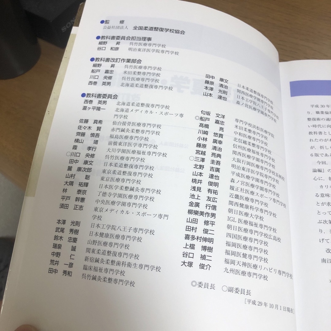 柔道整復学　理論編　中古 エンタメ/ホビーの本(健康/医学)の商品写真