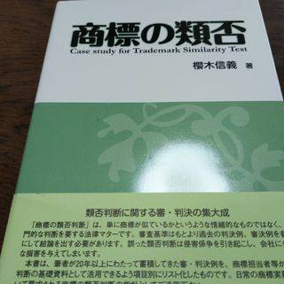 商標の類否(科学/技術)