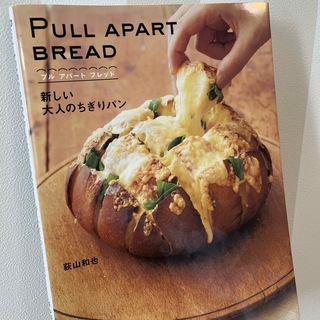 PULL APART BREAD 新しい大人のちぎりパン(料理/グルメ)