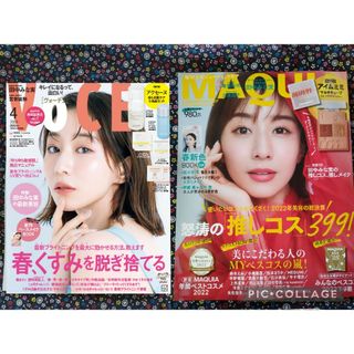 田中みな実　voce  2024年4月号 &　マキア2月号[雑誌のみ　付録なし］(美容)