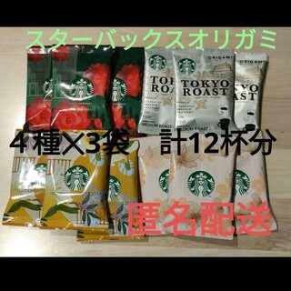 スターバックス(Starbucks)の【スターバックス】オリガミ　パーソナルドリップコーヒー　4種12袋　匿名配送(コーヒー)