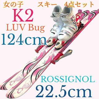 K2 - 女の子　ジュニア　キッズ　スキー　4点セット　 ストック付　ケーツー　124cm