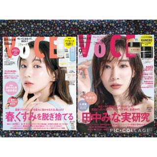 田中みな実　voce  2024年4月号 &voce9月号[雑誌のみ　付録なし］(美容)