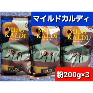 カルディ(KALDI)のKALDIカルディ マイルドカルディコーヒー粉 200g × 3(コーヒー)