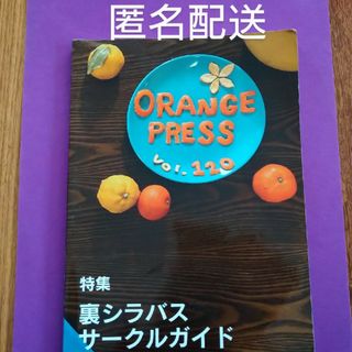 法政大学オレンジプレス 120号 2018(語学/参考書)