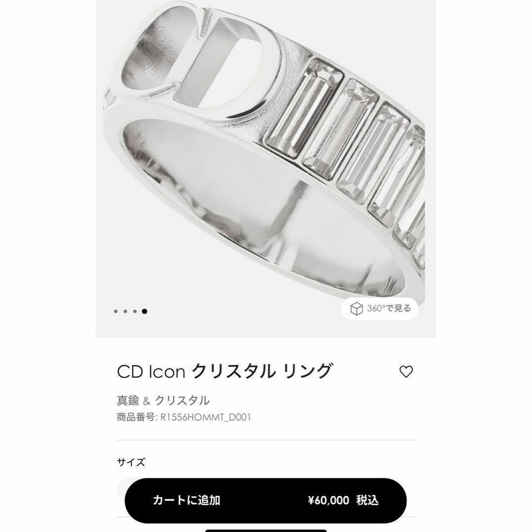 Christian Dior(クリスチャンディオール)の【超美品・19号】ディオール　指輪　メンズ　CD　アイコン　リング　DIOR メンズのアクセサリー(リング(指輪))の商品写真