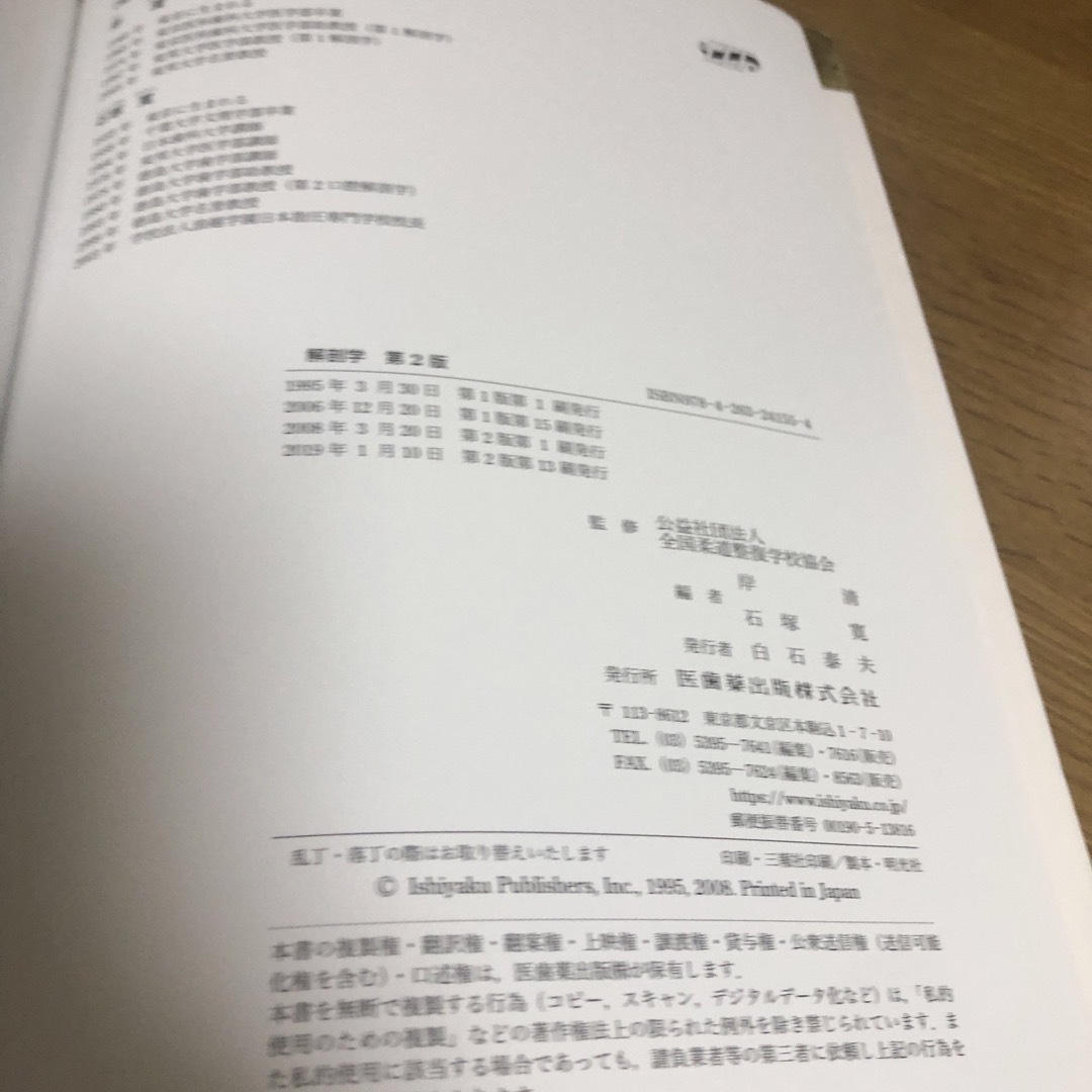 解剖学　改訂第二　中古 エンタメ/ホビーの本(健康/医学)の商品写真