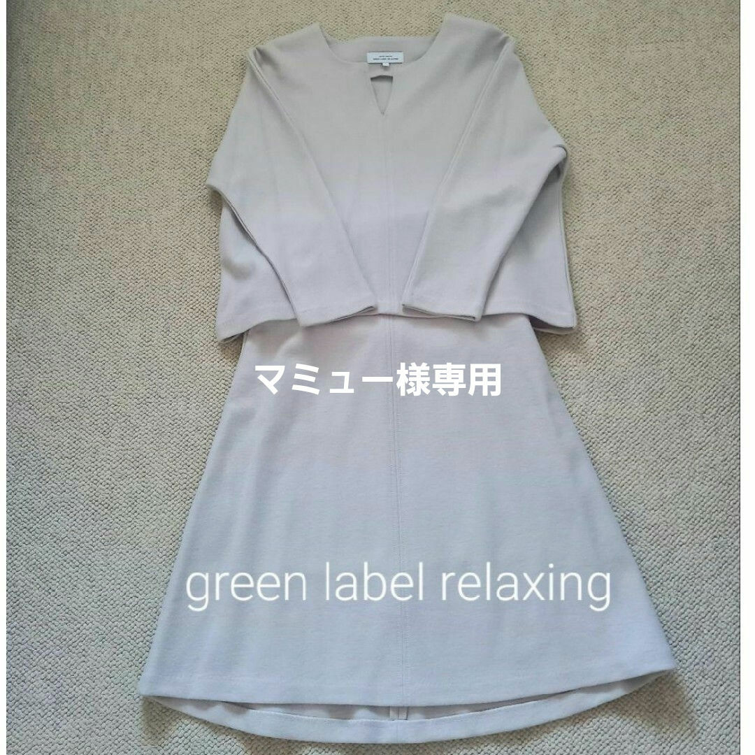 UNITED ARROWS green label relaxing(ユナイテッドアローズグリーンレーベルリラクシング)のgreen label relaxing セットアップ 36サイズ レディースのレディース その他(セット/コーデ)の商品写真