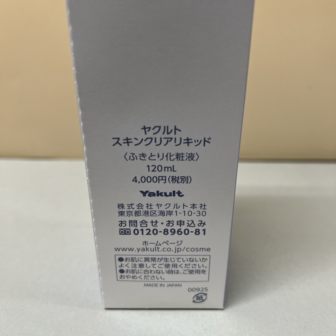 Yakult(ヤクルト)のヤクルト スキンクリアリキッド 120ml コスメ/美容のスキンケア/基礎化粧品(クレンジング/メイク落とし)の商品写真