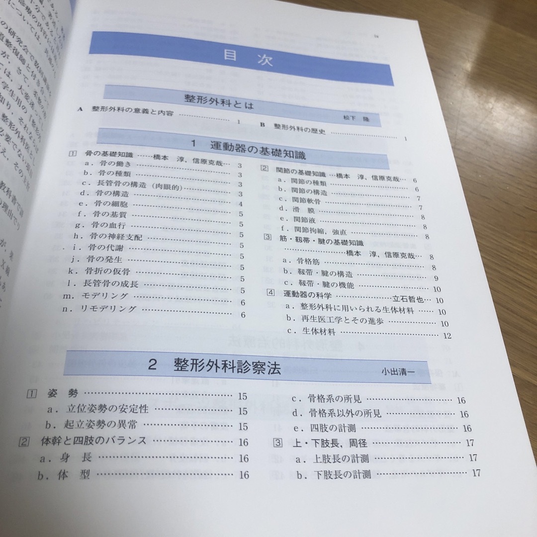 整形学科学　改訂第四　中古 エンタメ/ホビーの本(健康/医学)の商品写真