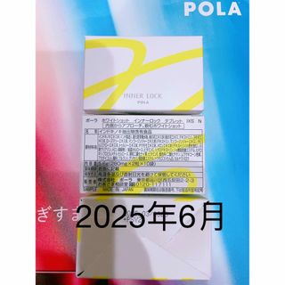 ポーラ(POLA)のPOLA ホワイトショットインナーロックタブレットIXS 2粒×30包　1ヶ月分(その他)