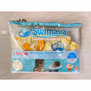 スイマーバ(Swimava)のスイマーバ うきわ首リング ダックイエロー(1個)(その他)