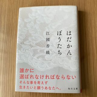 カドカワショテン(角川書店)のはだかんぼうたち(その他)