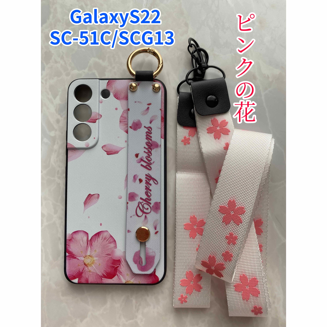 Galaxy(ギャラクシー)のGalaxyS22 可愛い♪ハンドベルト＆ストラップ２点付き白の花 フラワー スマホ/家電/カメラのスマホアクセサリー(Androidケース)の商品写真