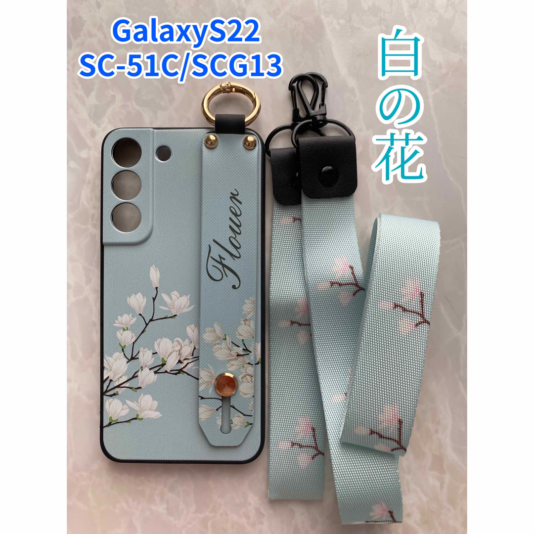 Galaxy(ギャラクシー)のGalaxyS22 可愛い♪ハンドベルト＆ストラップ２点付き白の花 フラワー スマホ/家電/カメラのスマホアクセサリー(Androidケース)の商品写真