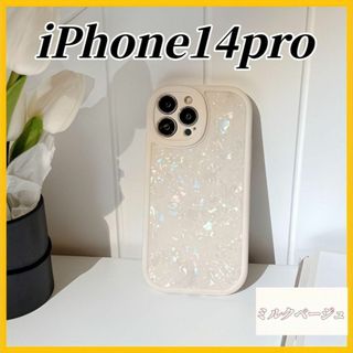 iPhoneケース　シンプル　シェル　キラキラ　おしゃれ女子　高見え　TPU(iPhoneケース)