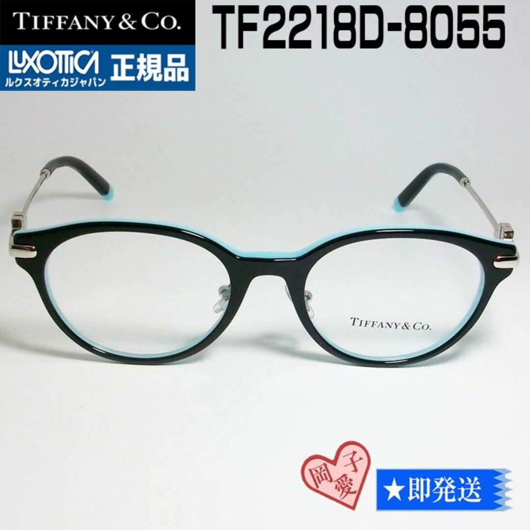 Tiffany & Co.(ティファニー)のTF2218D-8055-50 新品 未使用 ティファニー メガネ フレーム メンズのファッション小物(サングラス/メガネ)の商品写真