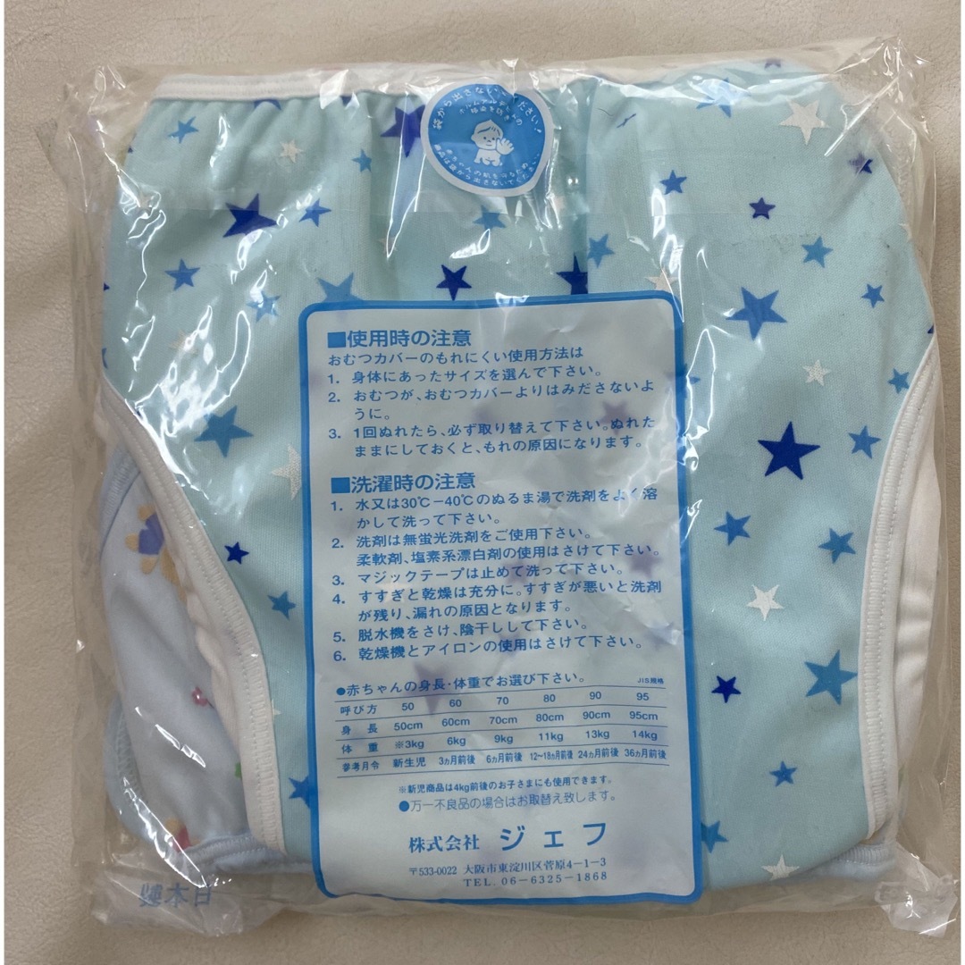 オムツカバー　90 キッズ/ベビー/マタニティのおむつ/トイレ用品(ベビーおむつカバー)の商品写真