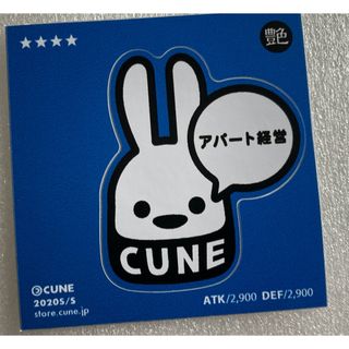 キューン コレクションの通販 47点 | CUNEのエンタメ/ホビーを買うなら