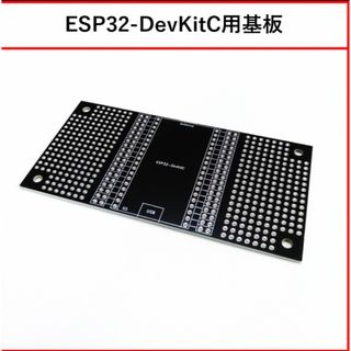 ESP32-DevKitC用基板(その他)