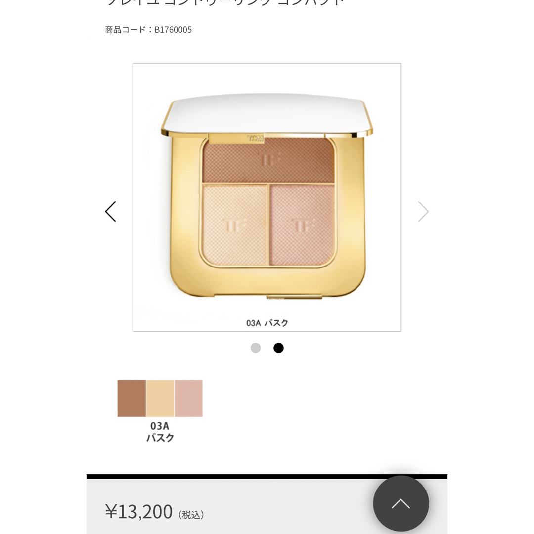 TOM FORD BEAUTY(トムフォードビューティ)のトムフォード　フェイスパウダー コスメ/美容のベースメイク/化粧品(フェイスパウダー)の商品写真